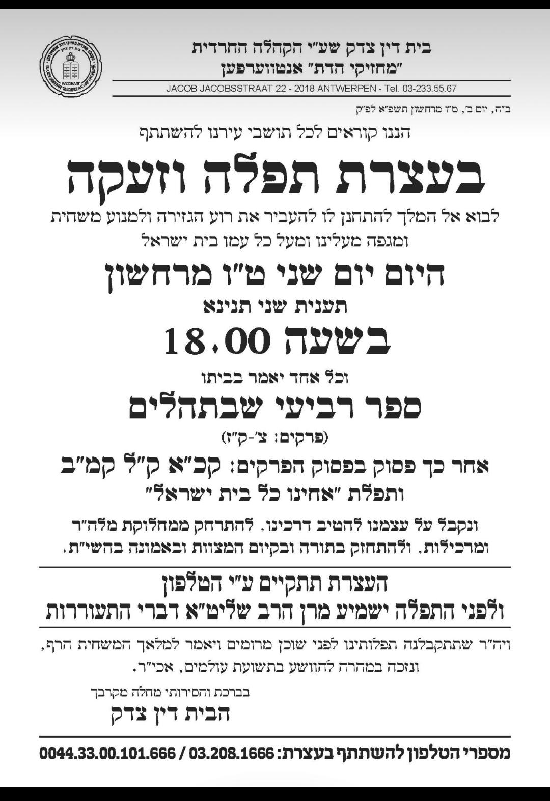 עצרת תפילה.jpg