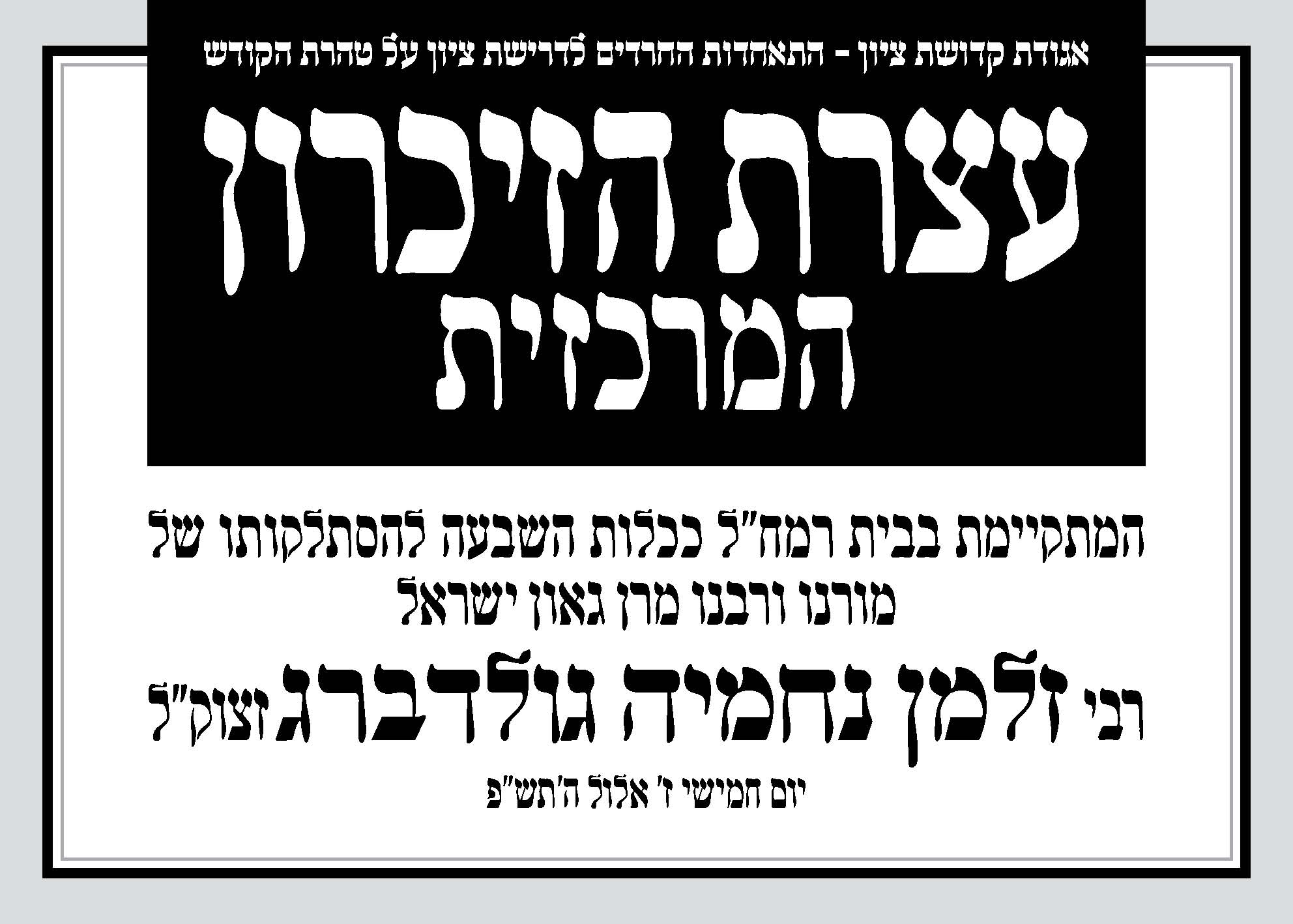 עצרת.jpg