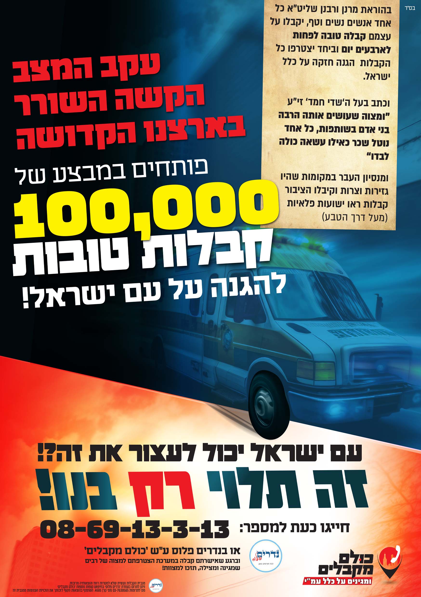 עקב המצב הקשה2.jpg