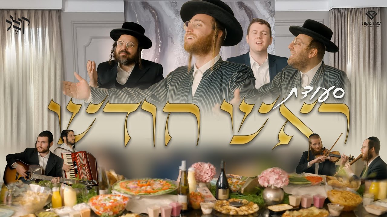 עקיבא גרומן, אהר'לע סאמעט, שמעון דוידוביץ, יונתן שינפלד - סעודת ראש חודש.jpg