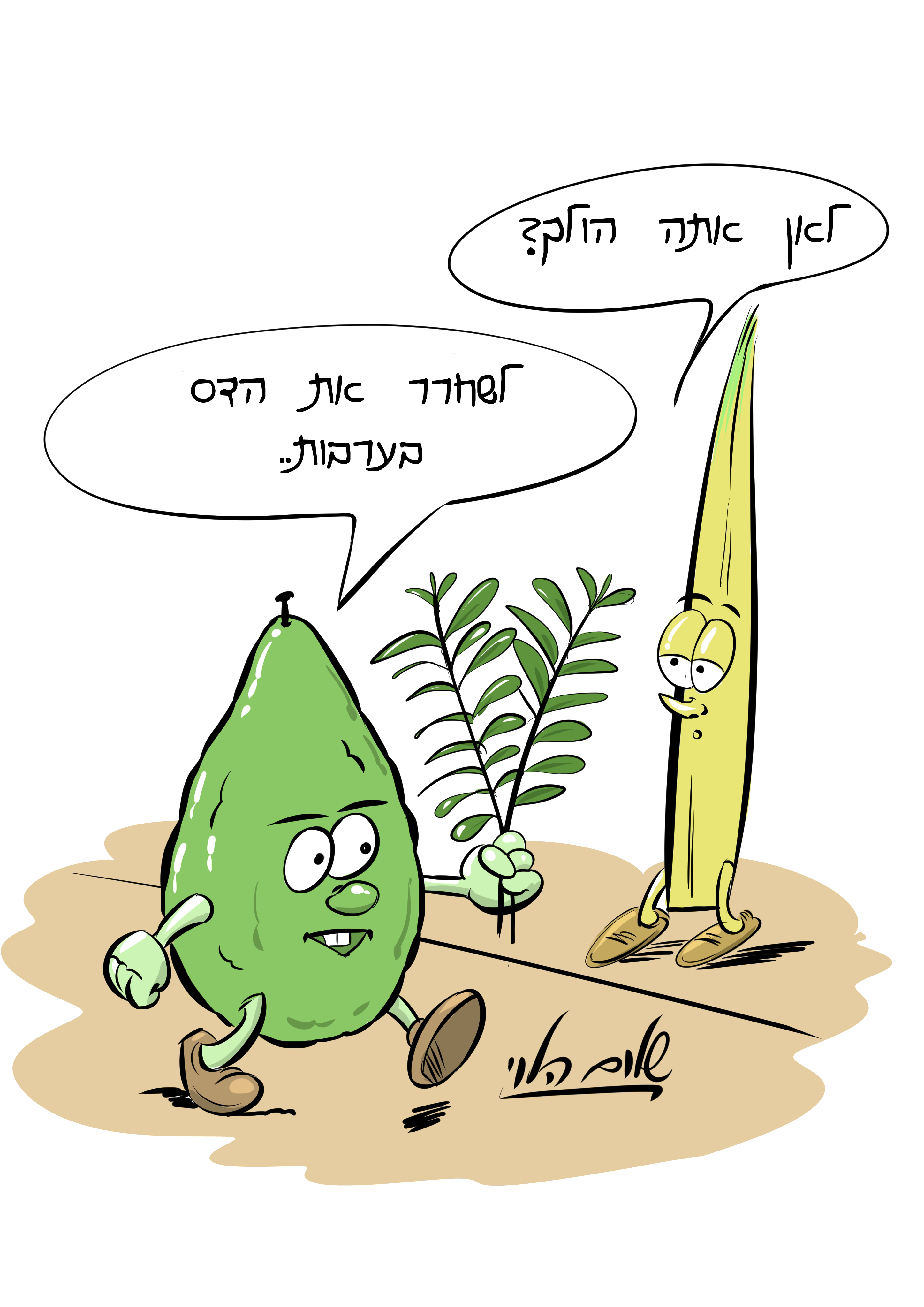 ערבות Copy.jpg