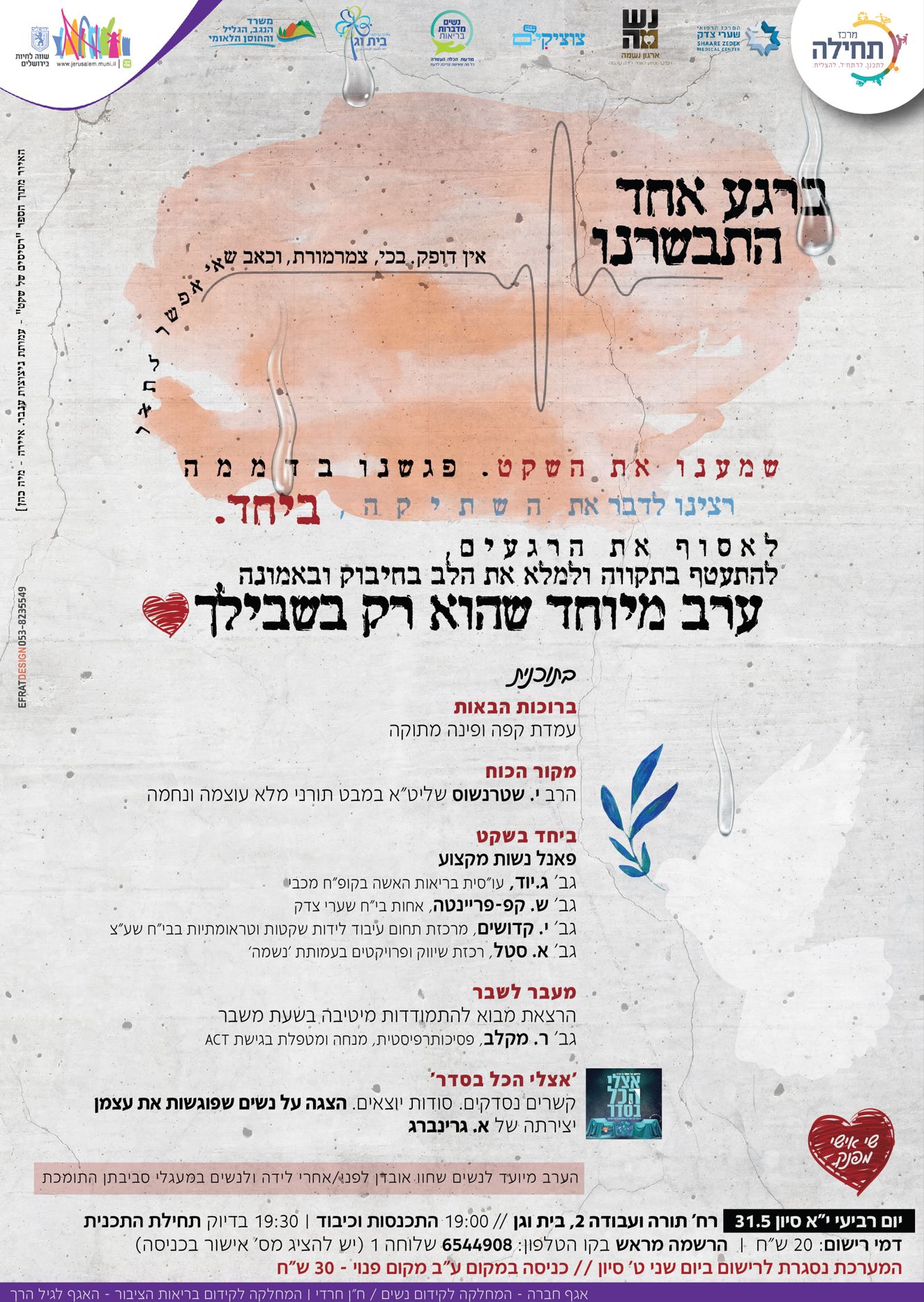 ערב גיבוש בית וגן.JPG