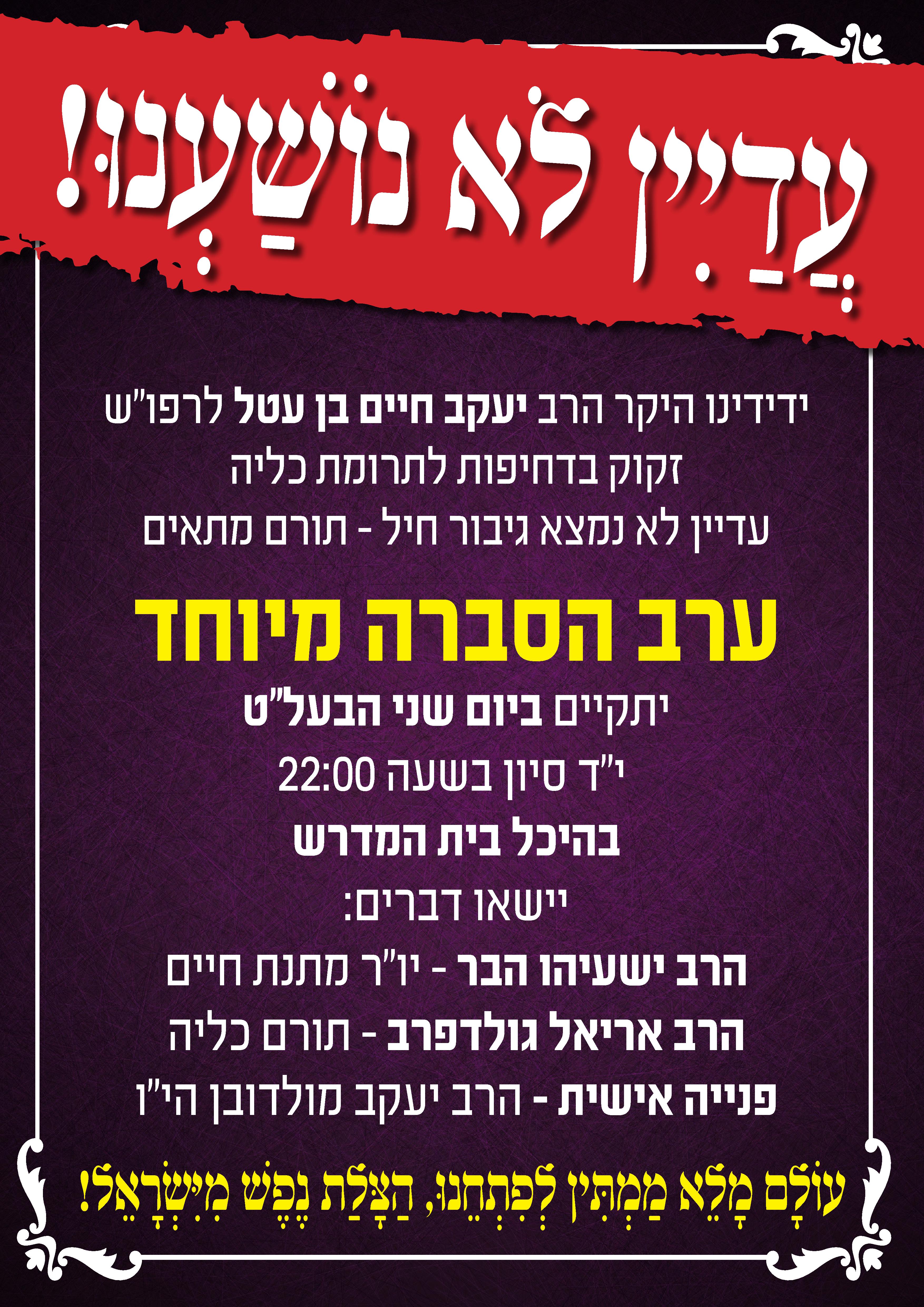 ערב הסברה_Part1.jpg