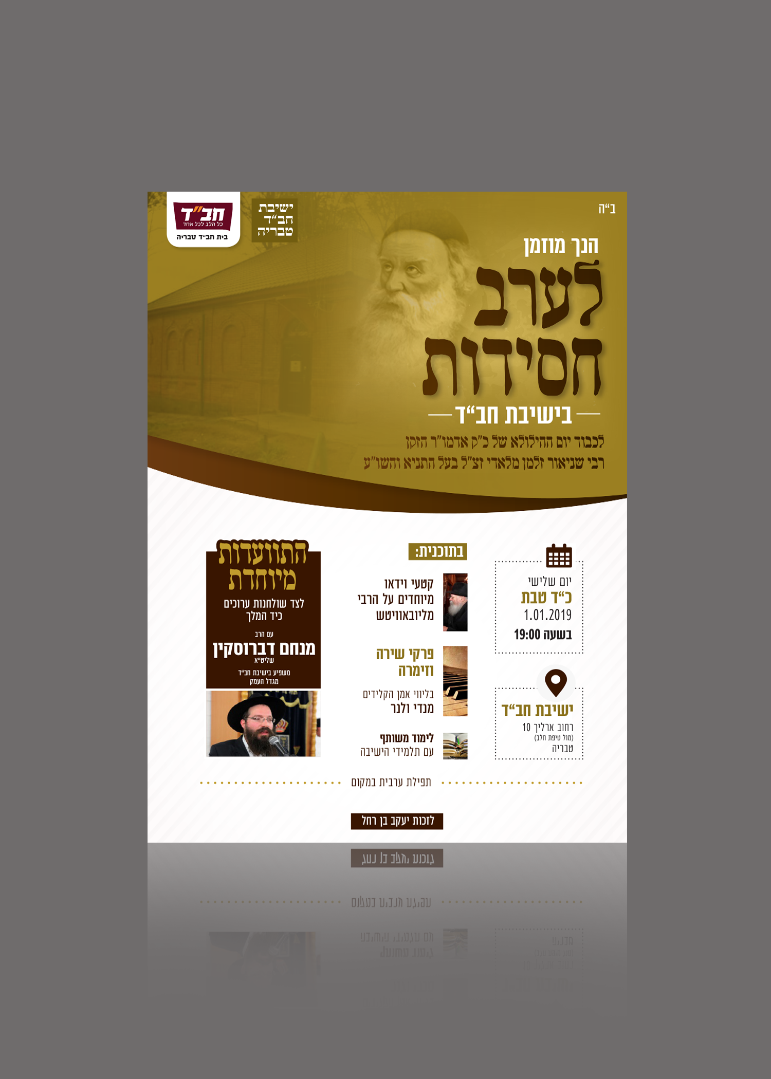 ערב חבד טבריה3.png