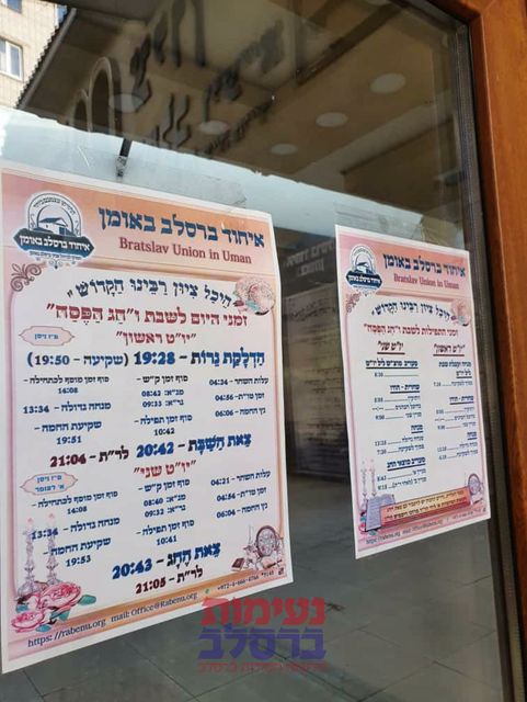 ערב חג הפסח בציון רבינו הקדוש (4).jpg