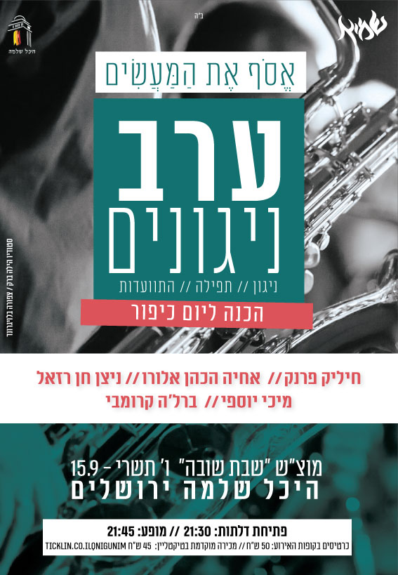ערב-ניגונים.jpg
