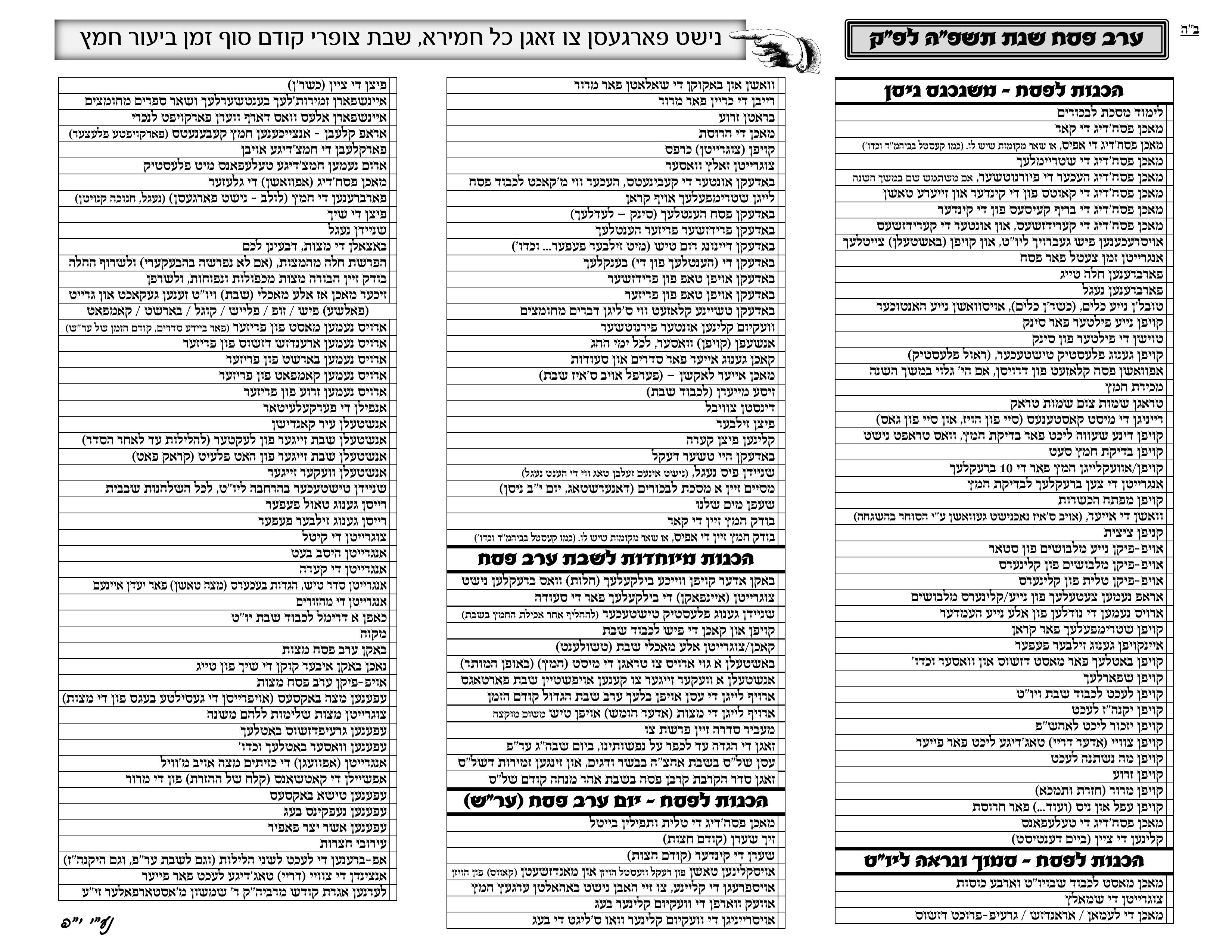 ערב פסח ליסטע שבת ער''פ.jpeg