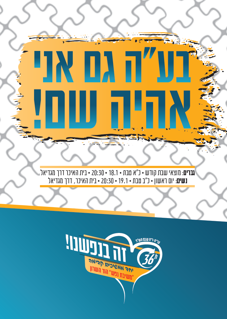 ערב רתימה 1.PNG