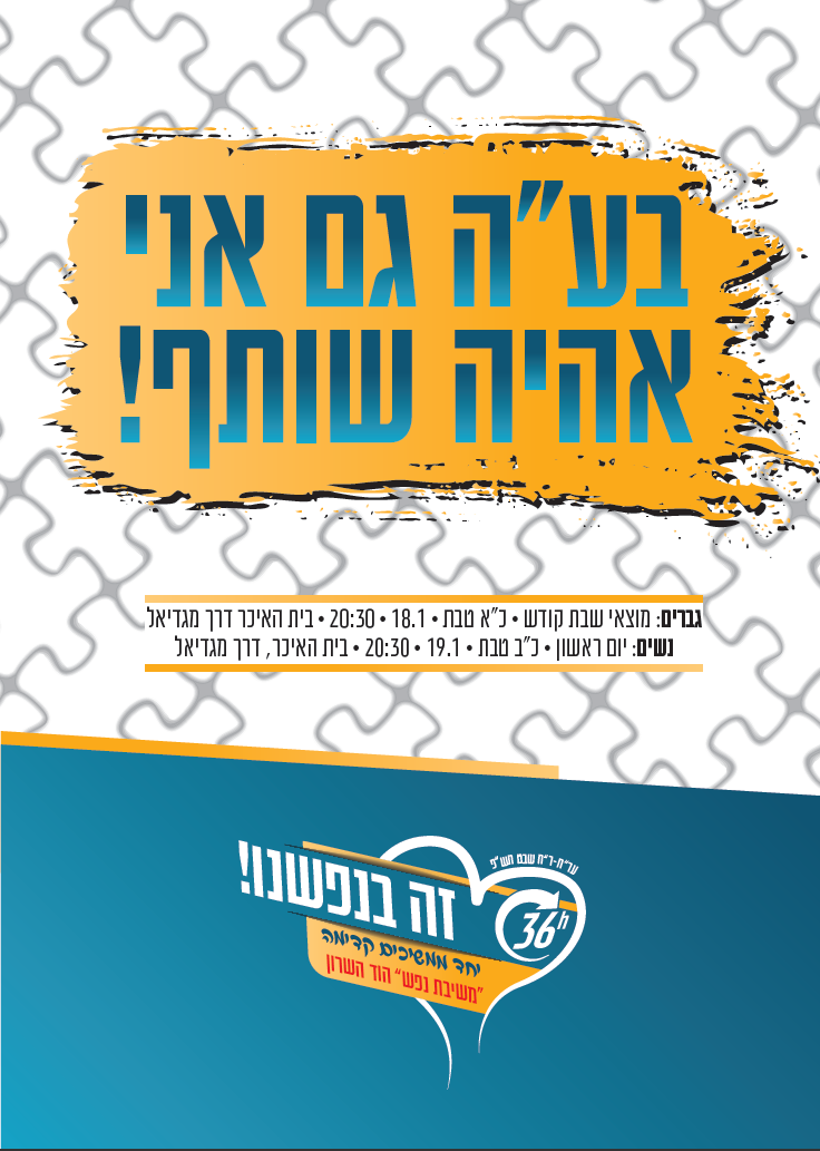 ערב רתימה 2.PNG