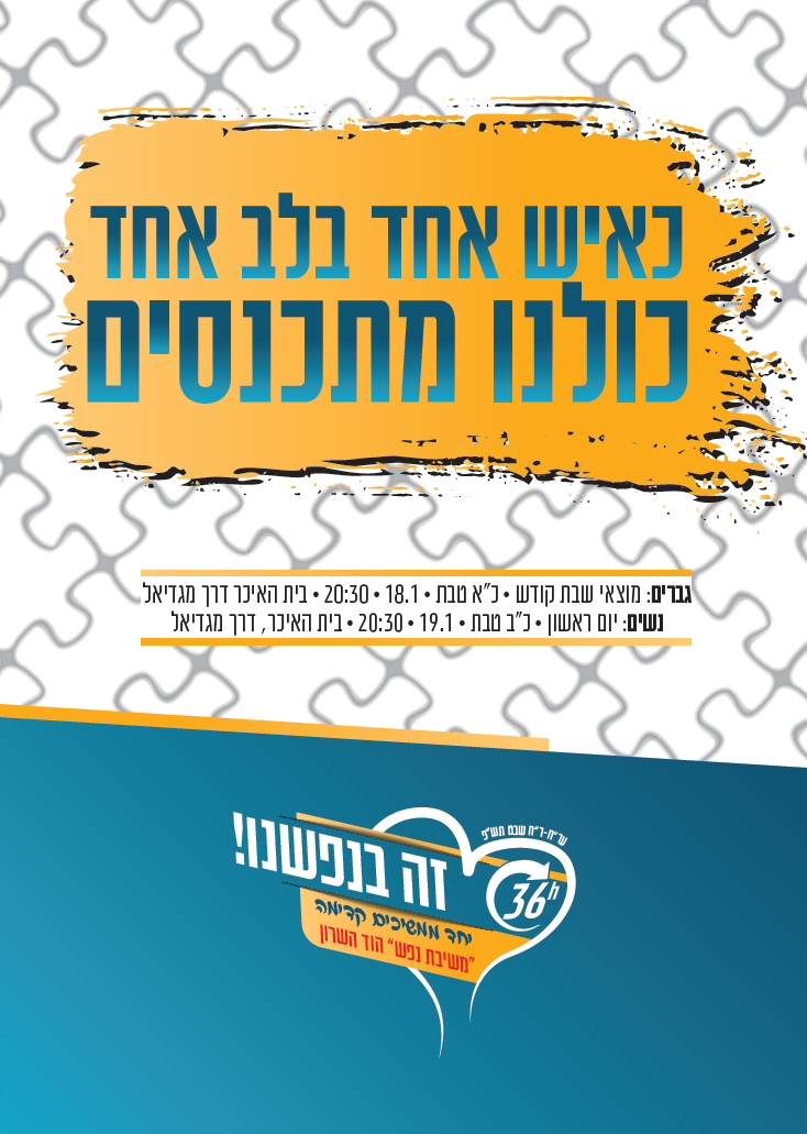 ערב רתימה 3.PNG