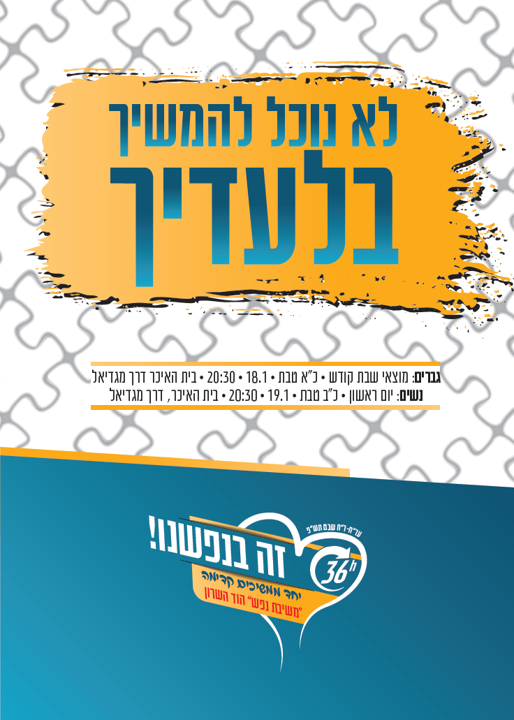 ערב רתימה 4.PNG