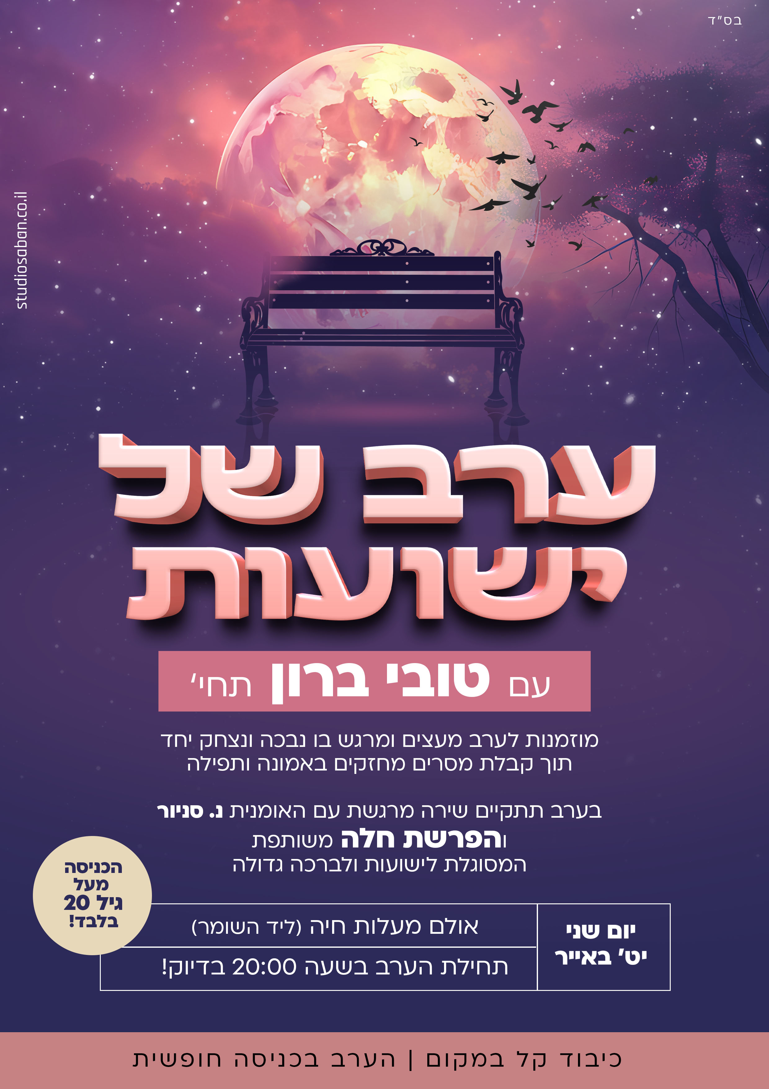 ערב של ישעועות.jpg