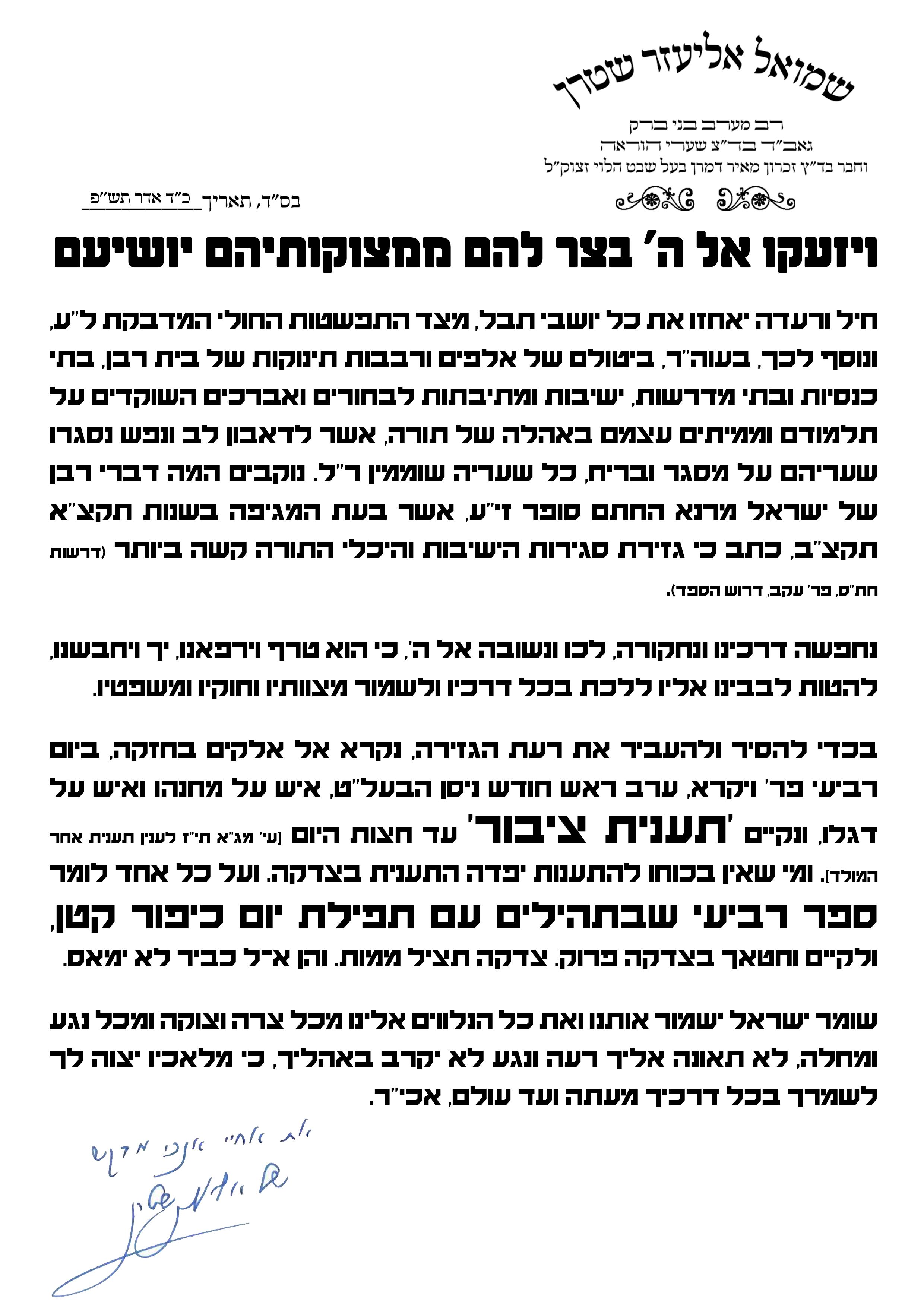 ער''ח ניסן תש''פ.jpg