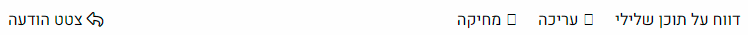 עריכה ומחיקה.png