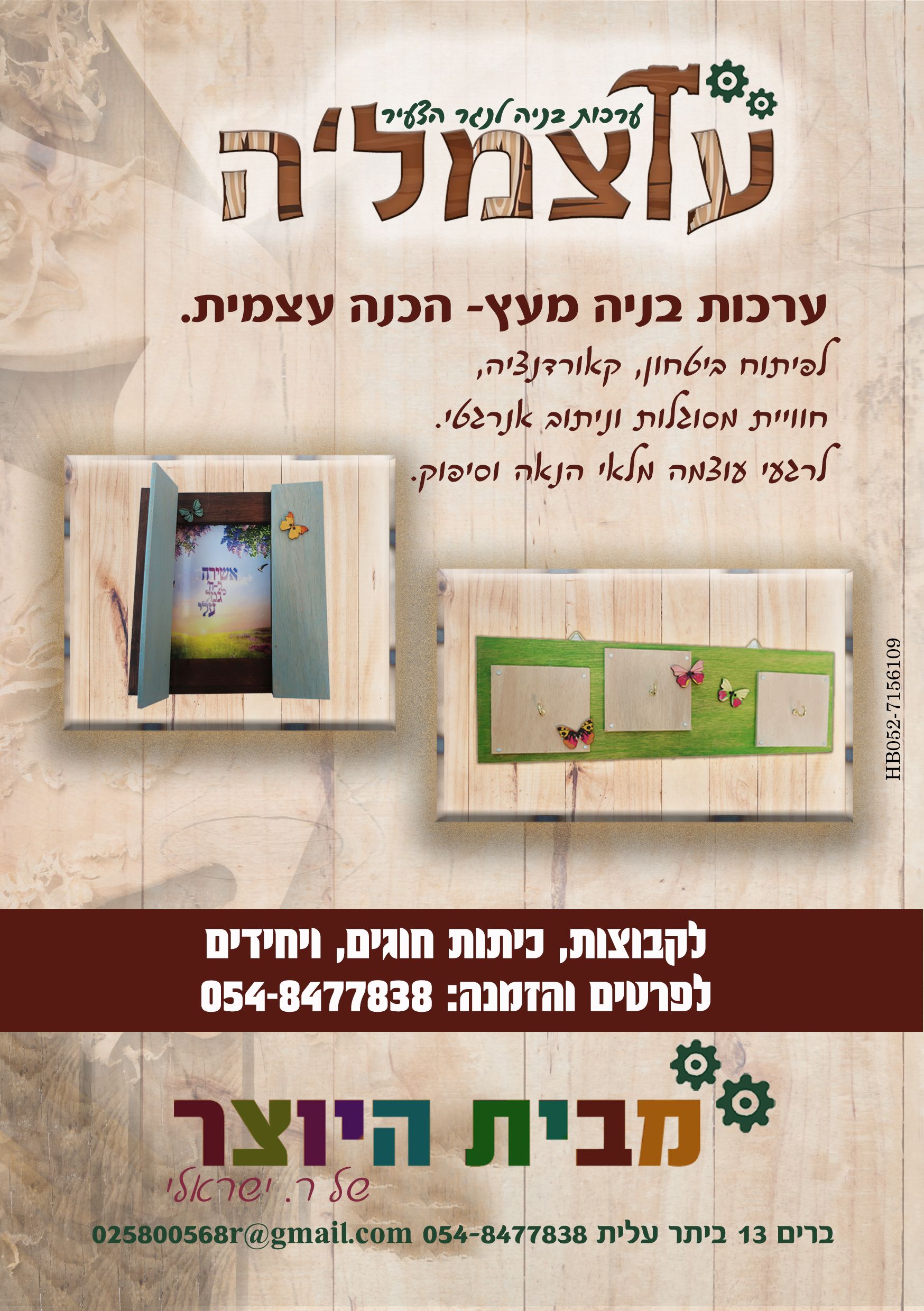 ערכות בניה.jpg