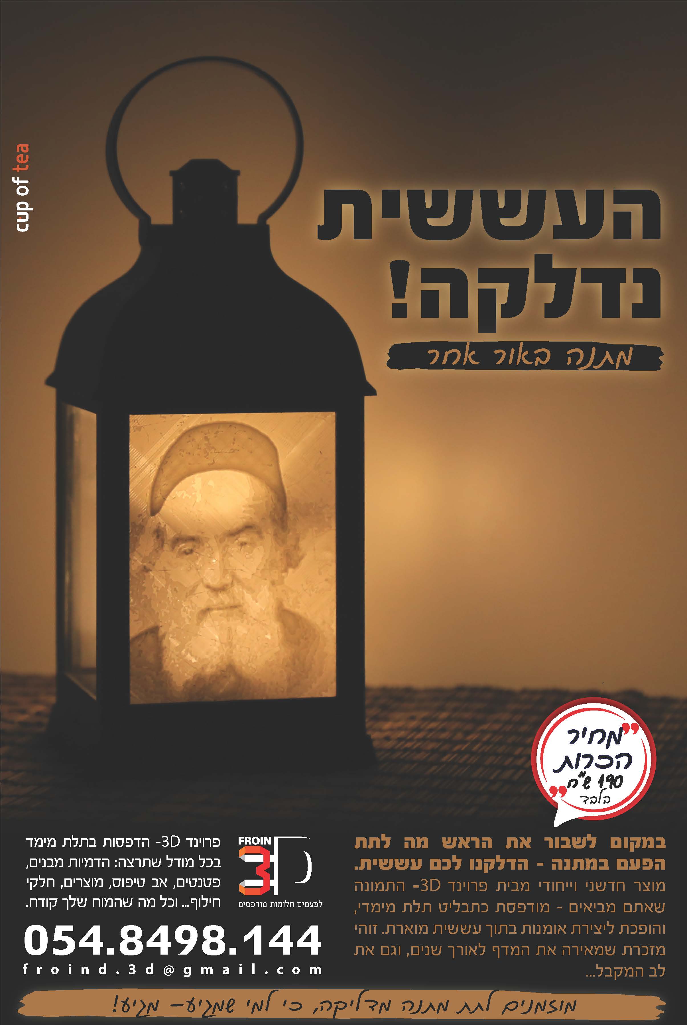 עששית קל.jpg
