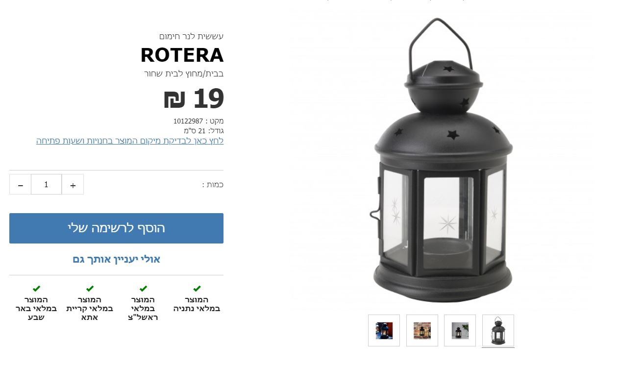 עששית שחורה.JPG