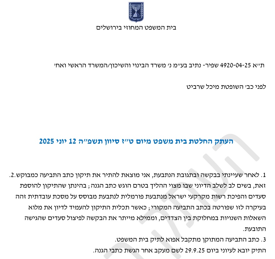 עתירה שפיר נתיב.jpg