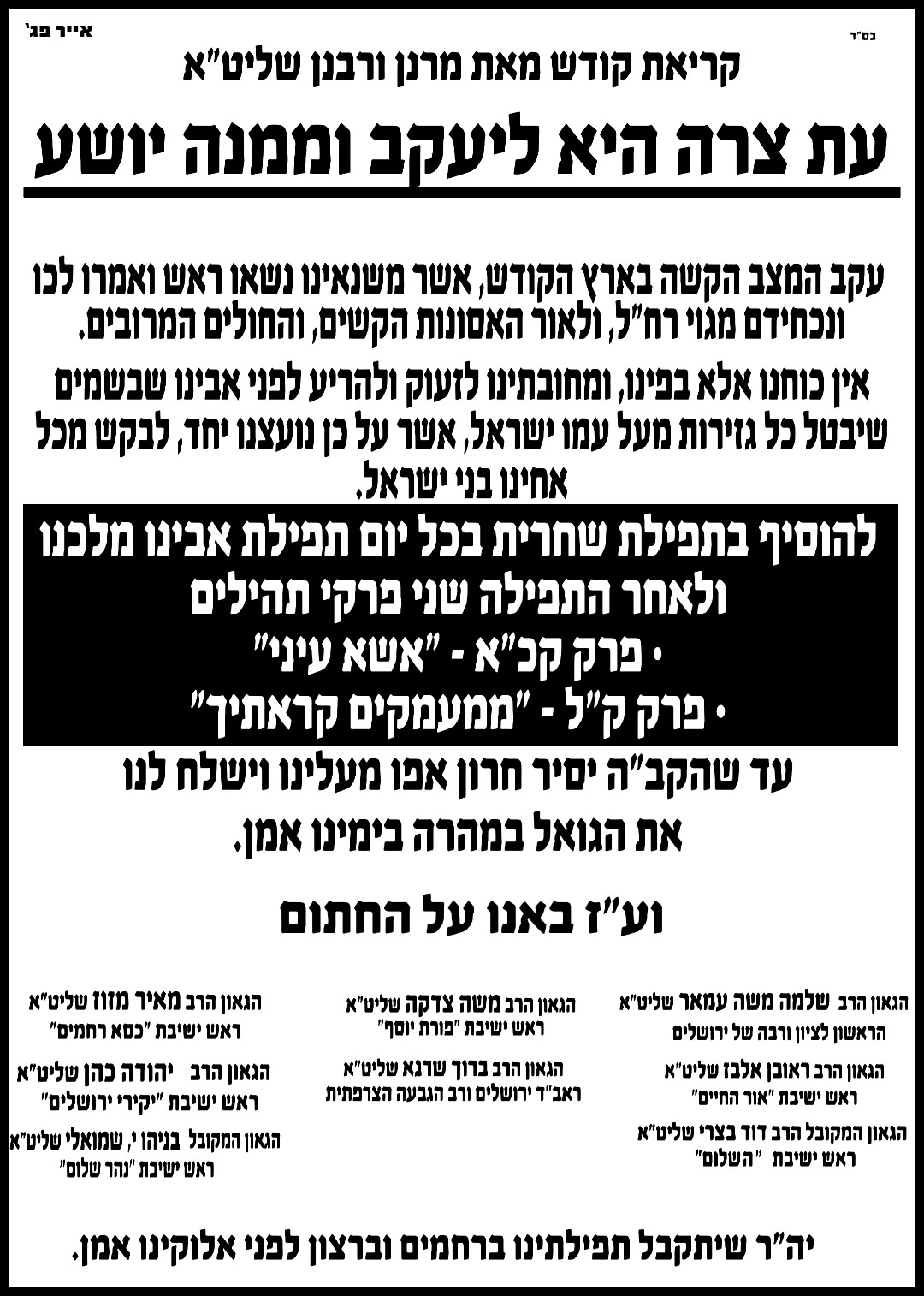 עת צרה היא ליעקב.jpg