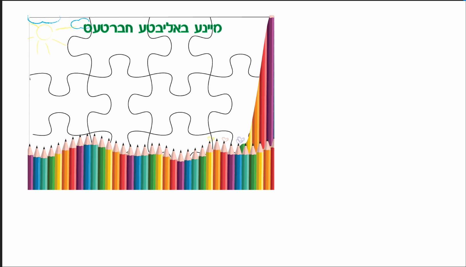 פאזל2.jpg