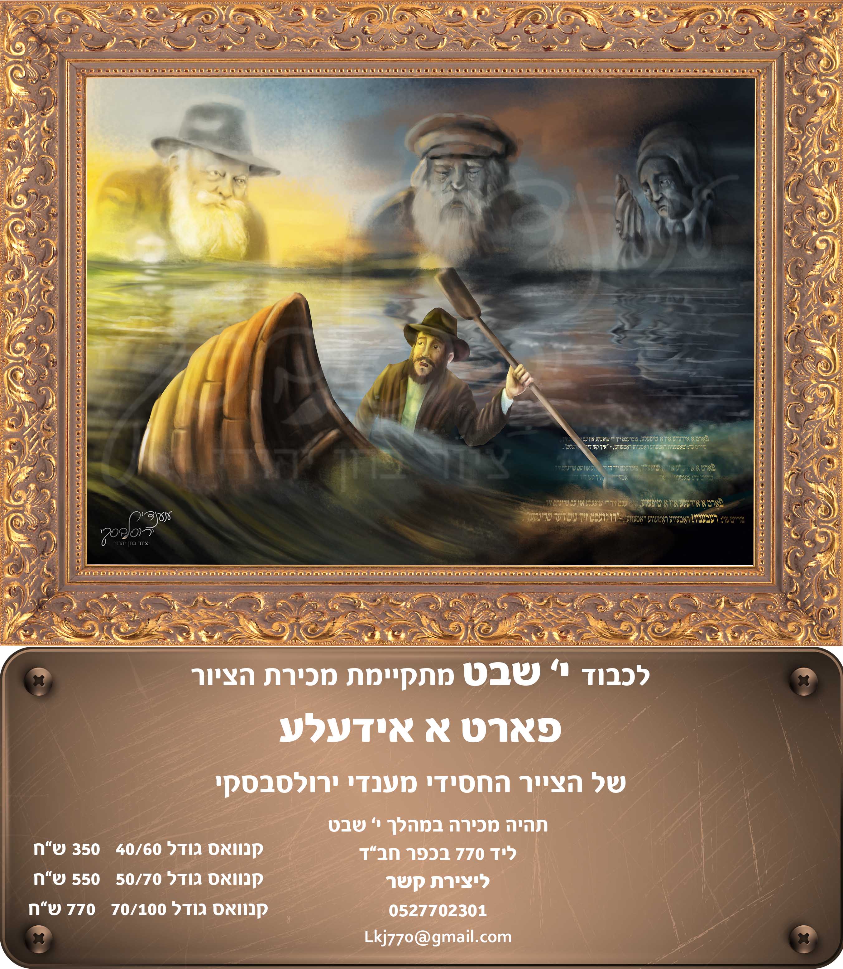 פארט א אידעלע.jpg