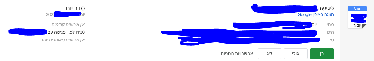 פגישה במייל.PNG