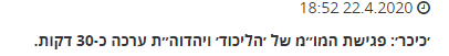 פגישה ערוכה.png
