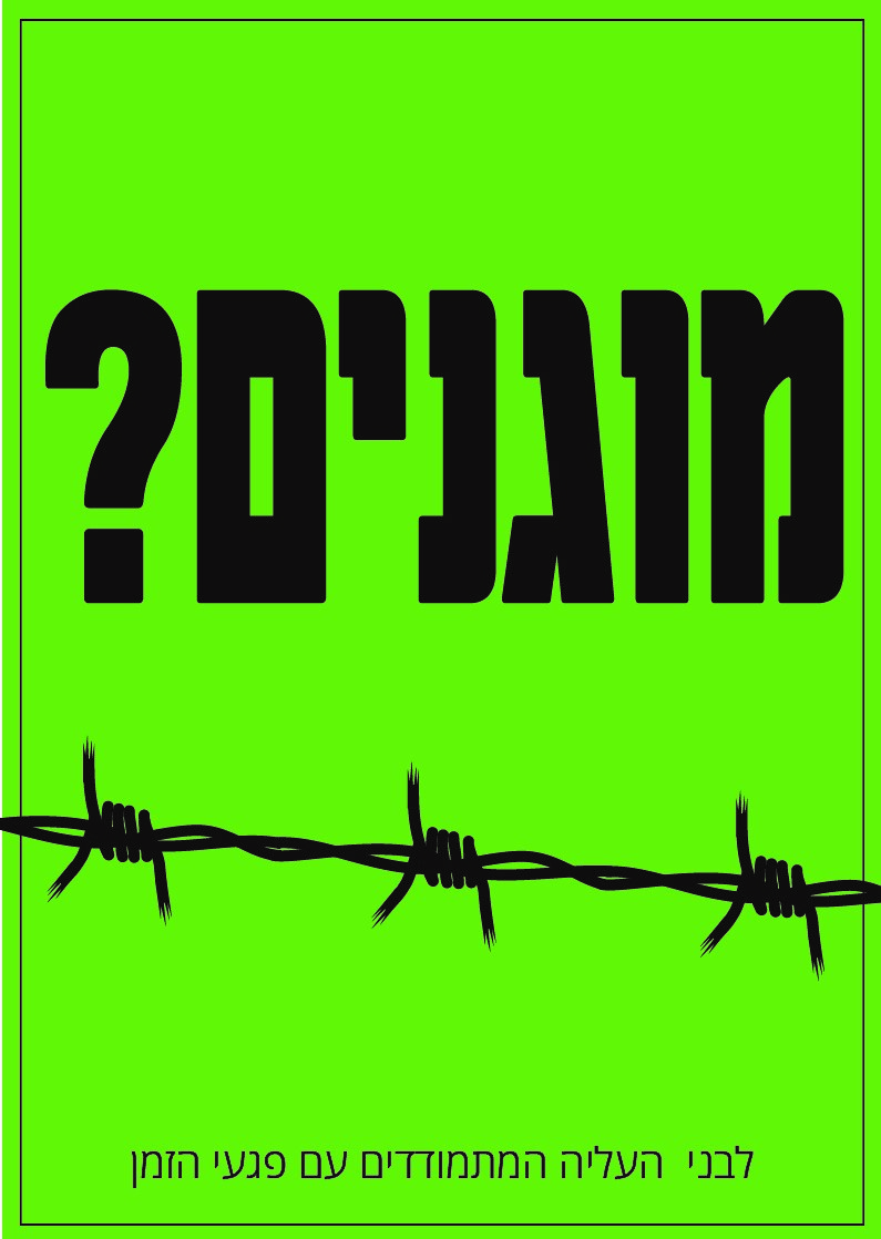 פגעי הזמן.jpg