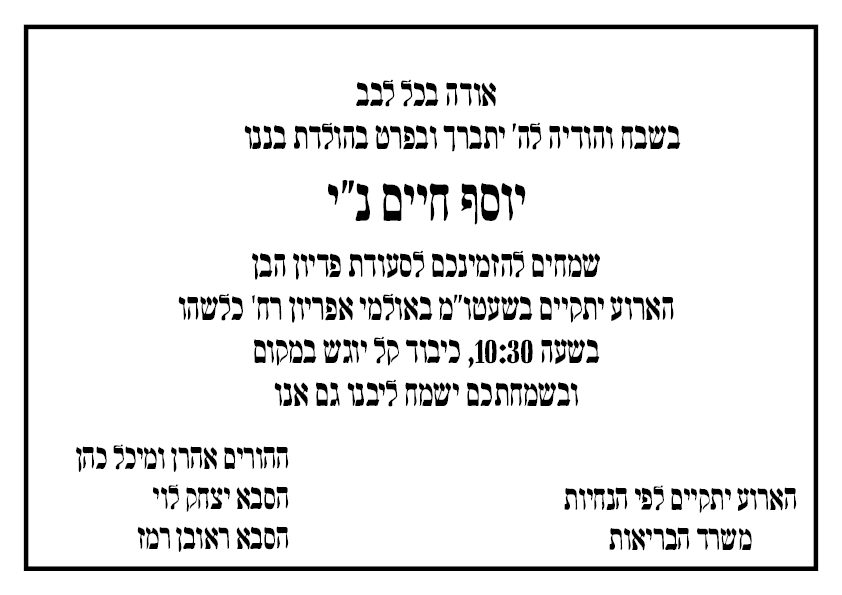 פדיון הבן.png