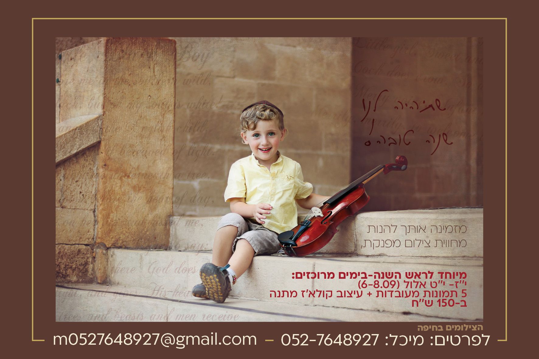 פולוני מודעה לטיפצילום ראש השנה.jpg