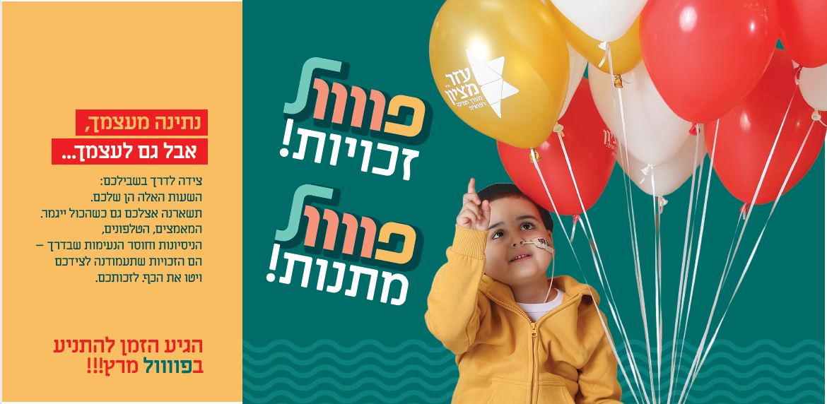 פולל זכויות.JPG