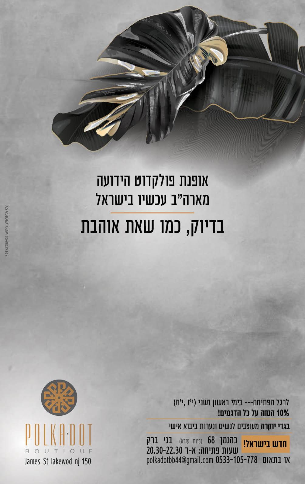 פולקדוט 10%.jpg