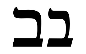פונטביט ופלרון.jpg