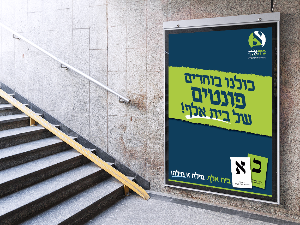 פונטים איתמר.png