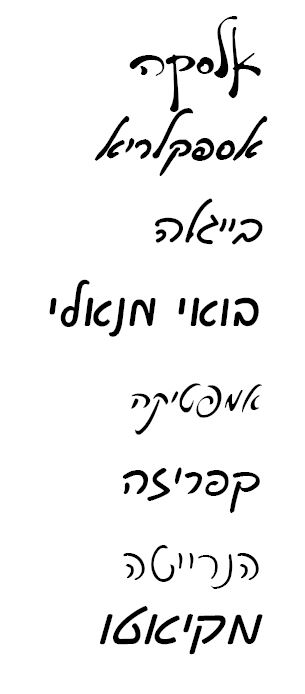 פונטים כתב יד פונטביט מומלצים.JPG