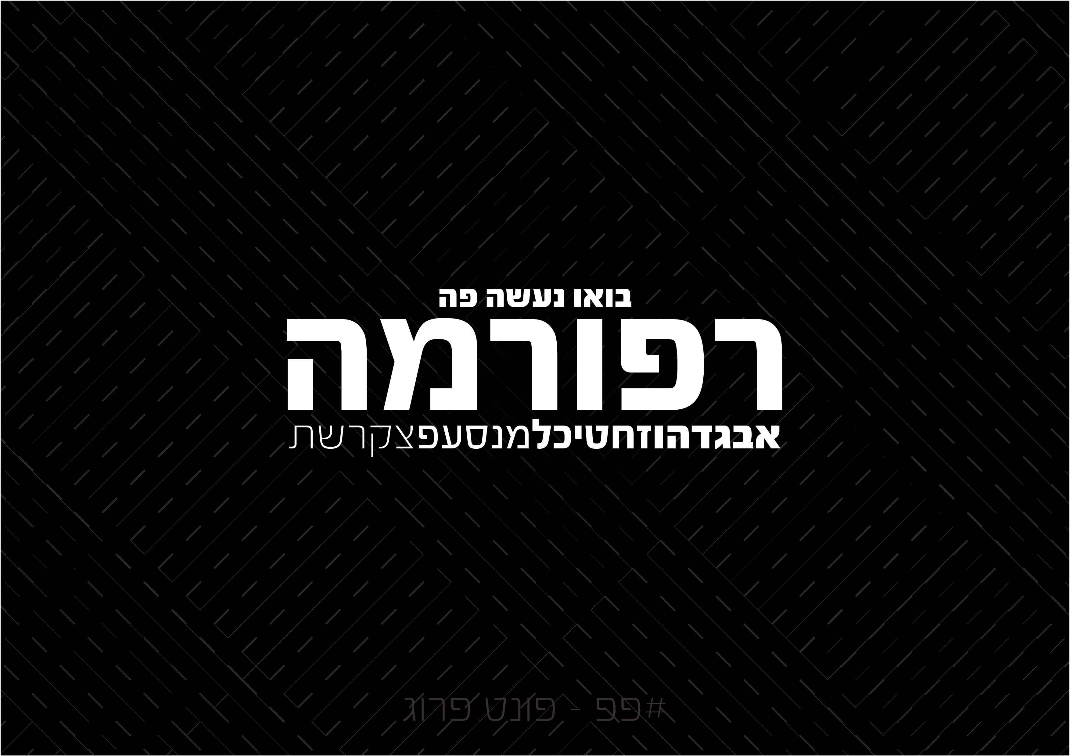 פונטפרוג (1).jpg