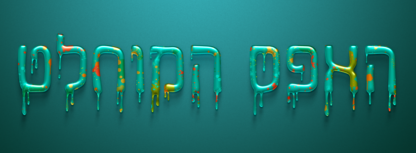 פונט גלידה.png