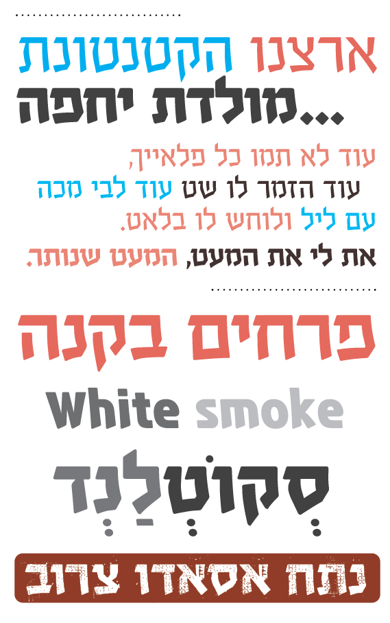 פונט האנגר (6).png