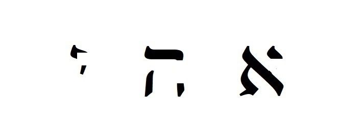 פונט לשם השם.jpg