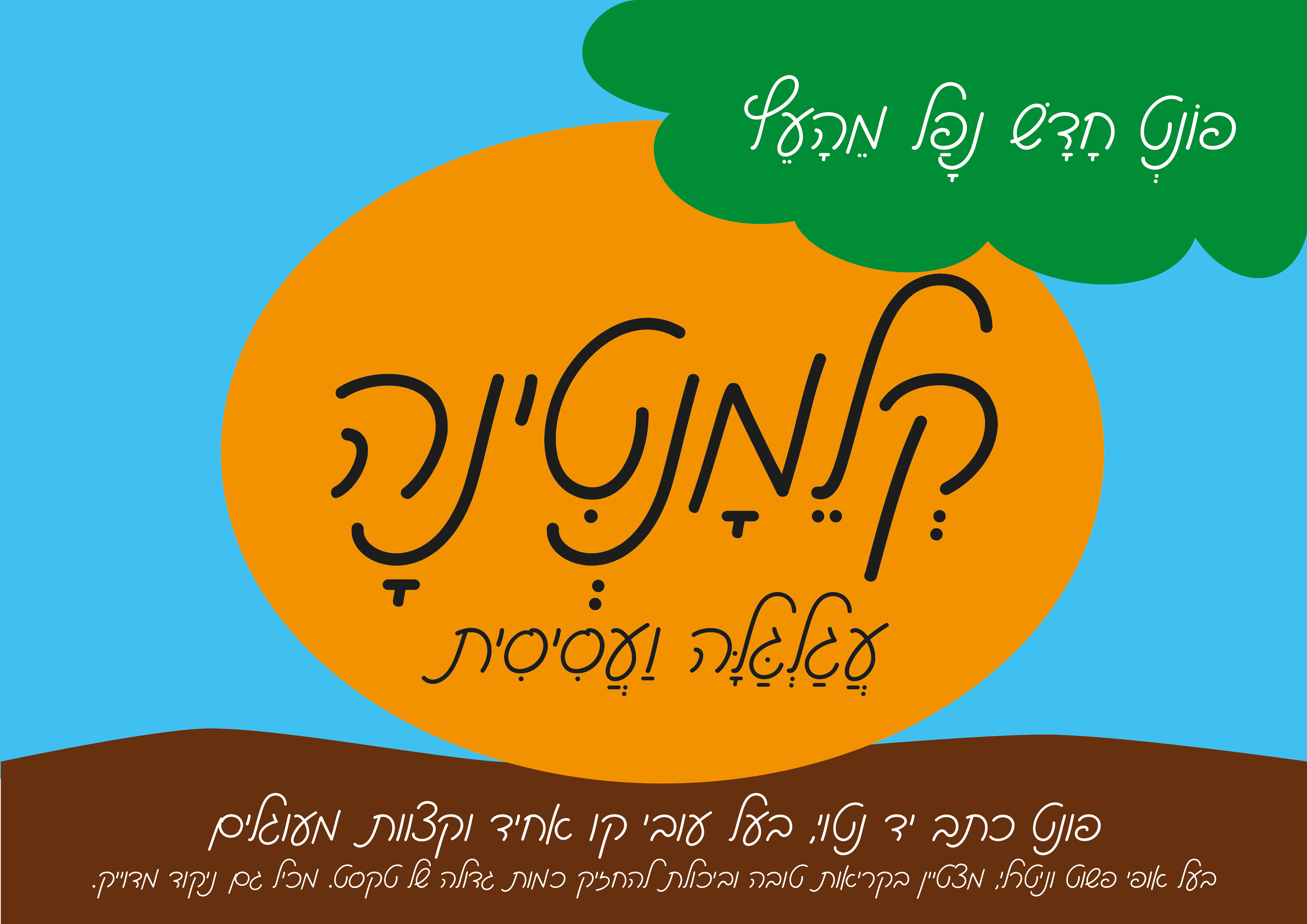 פונט קלמנטינה-1.png