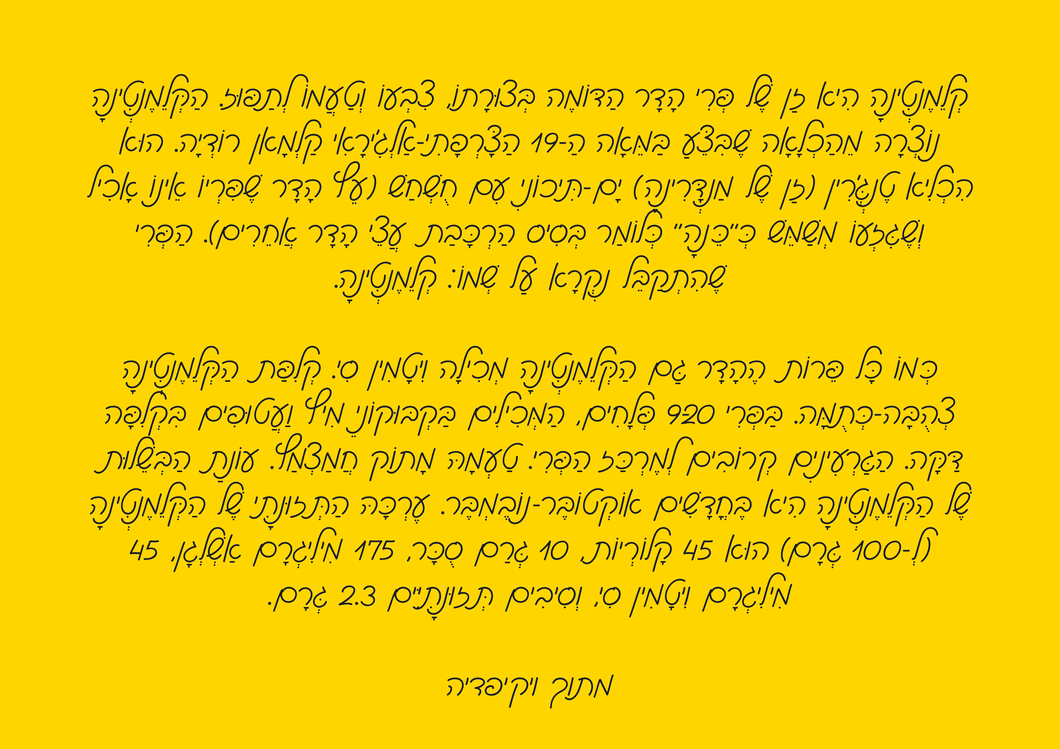 פונט קלמנטינה-2.png