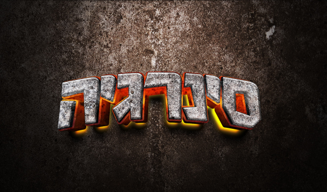 פונט שוקון.png