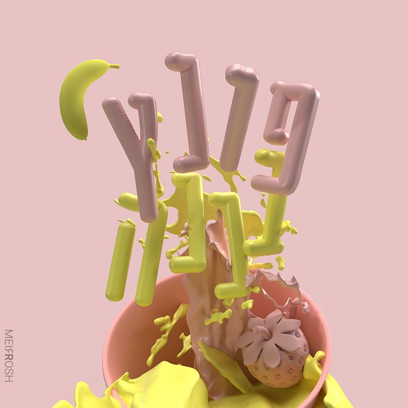 פונץ בננה תלת מימד עם טיפו MeirRoshDSEIGN3.jpg