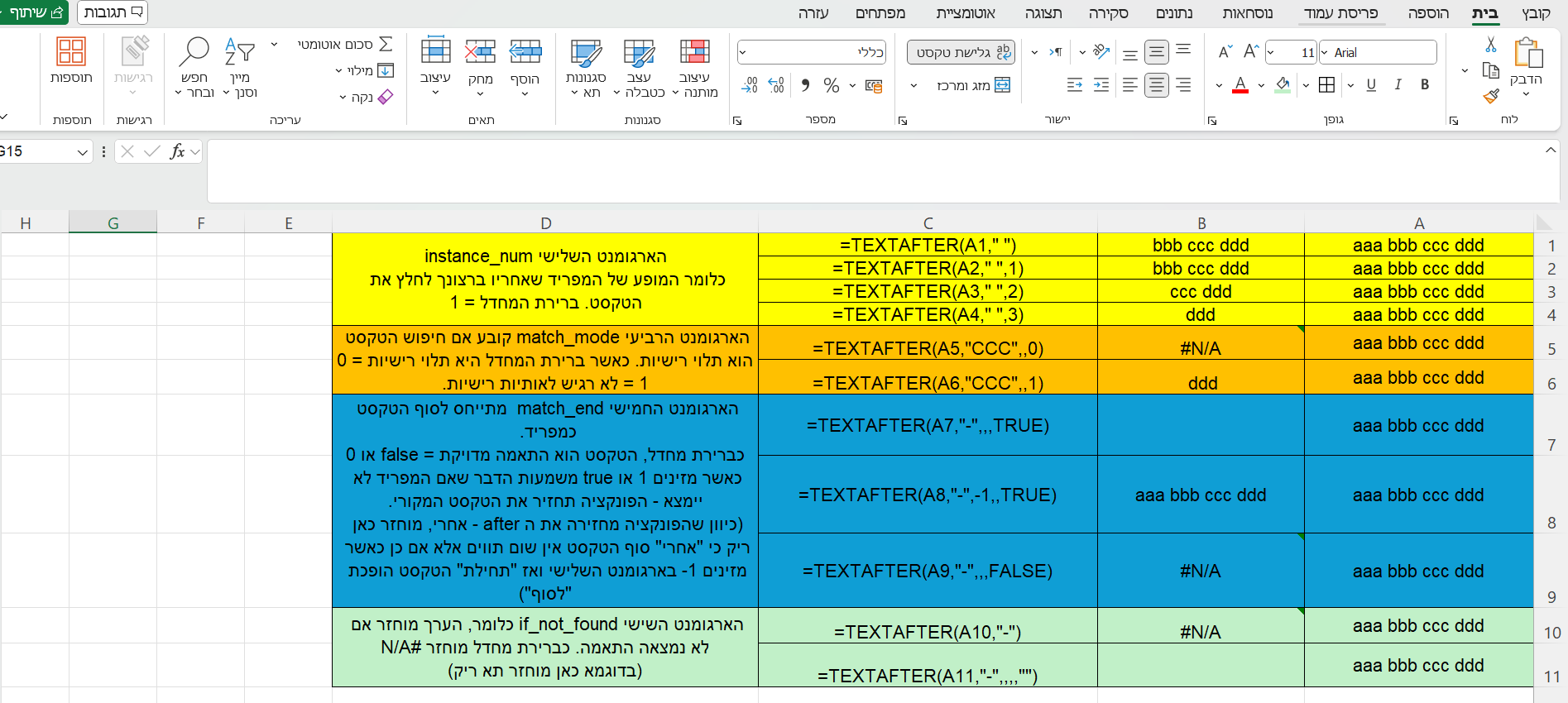 פונקציית textafter.png