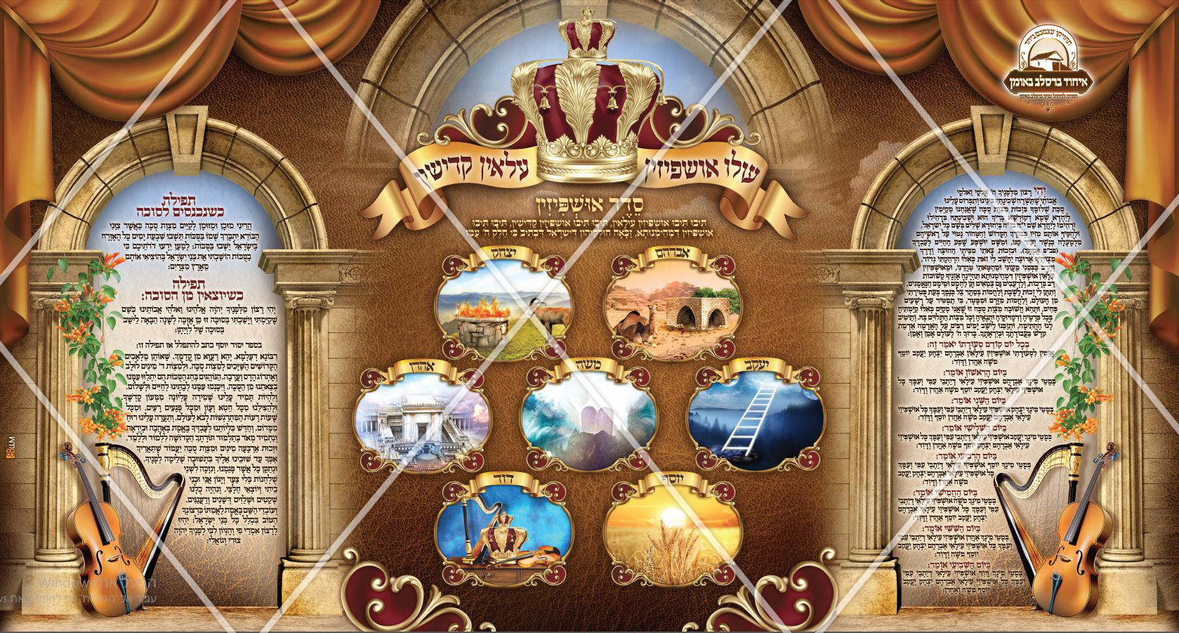 פוסטר אושפיזין.jpg