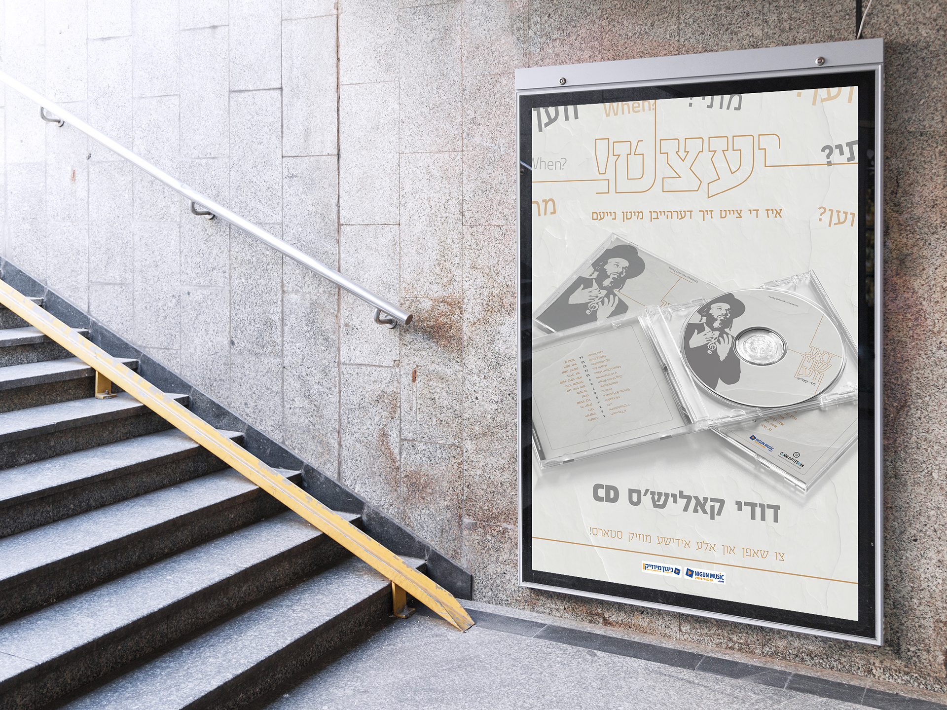 פוסטר אידיש.jpg