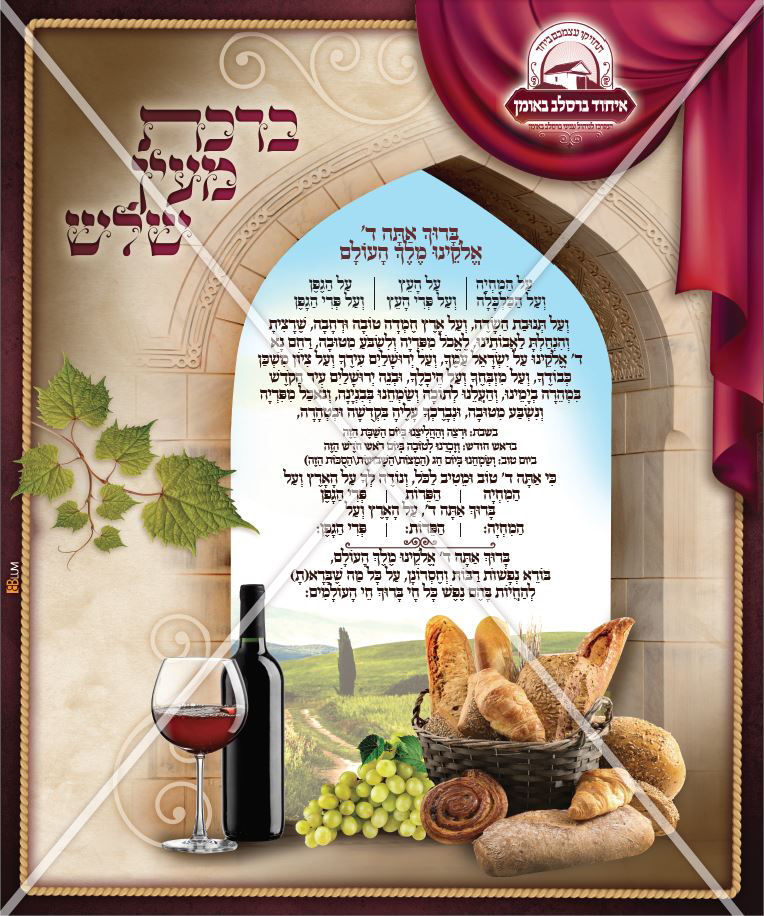 פוסטר ברכת מעין 3.jpg