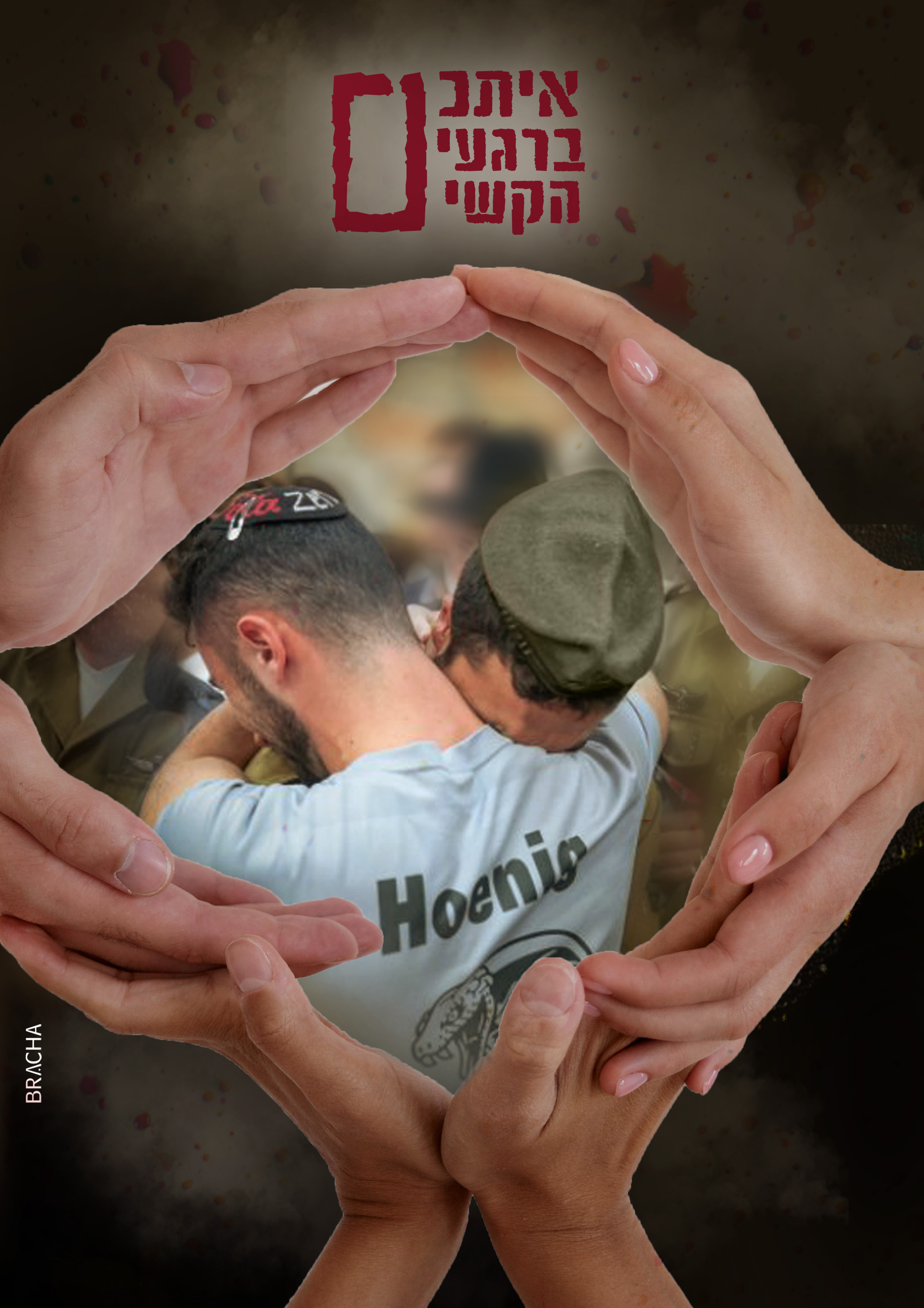 פוסטר חרבות ברזל.jpg