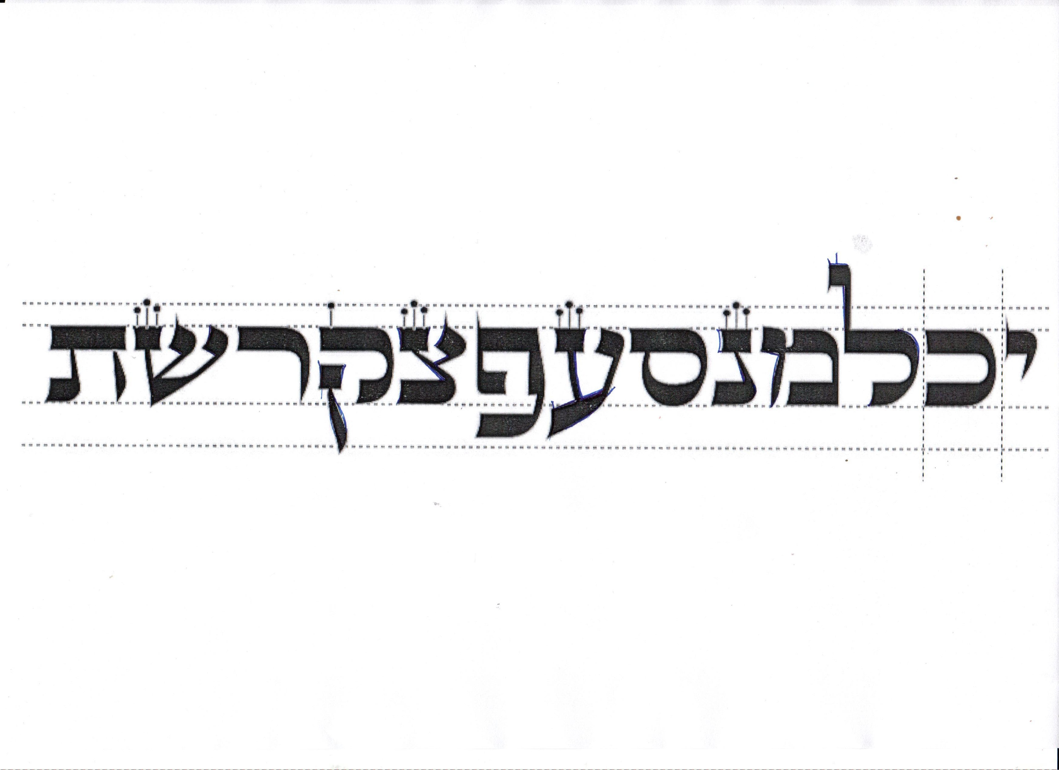 פוסטר מאות י' עד אות ת' עם סימני תיקון בעט כחול.jpg