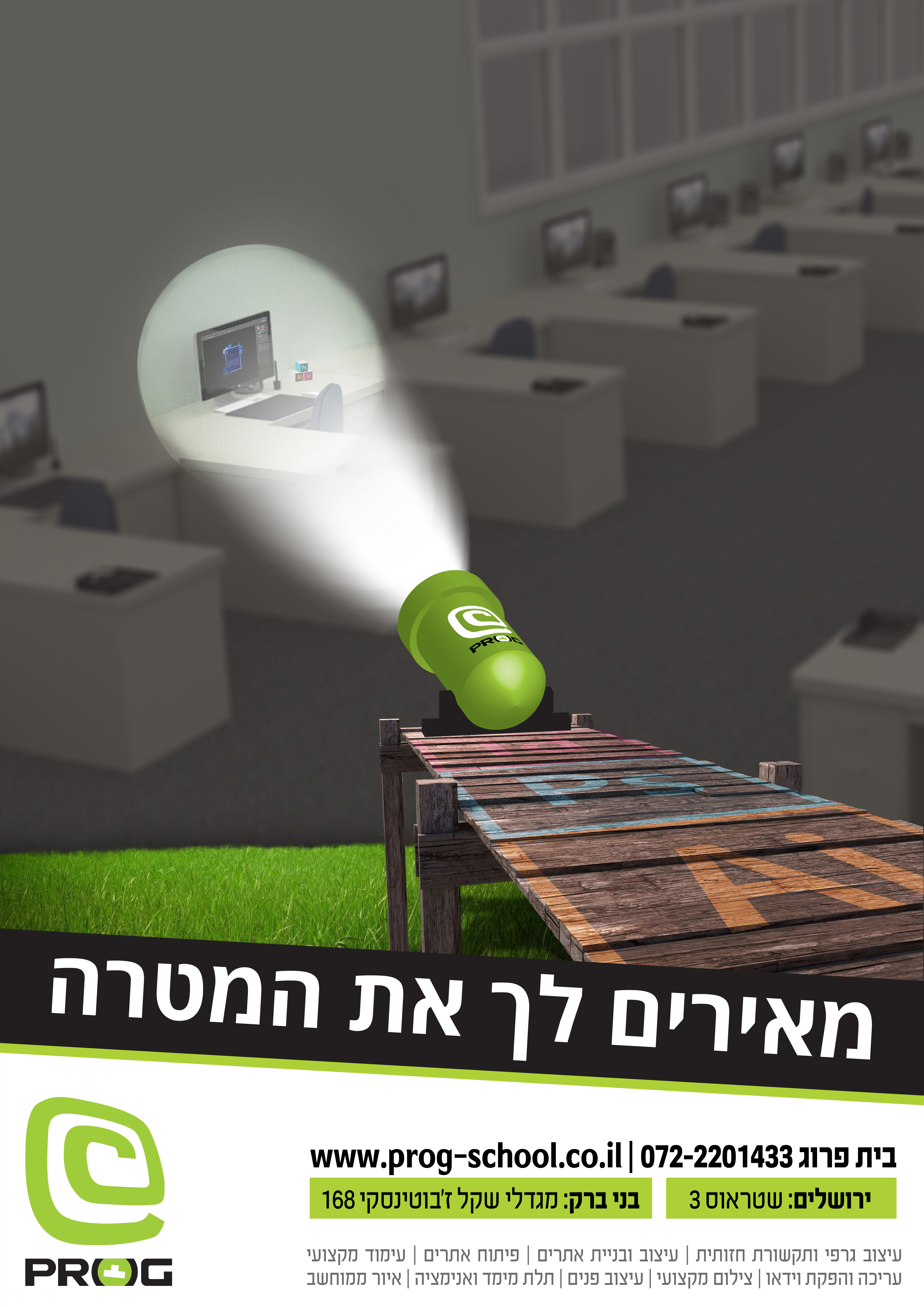 פוסטר פוטושופ - פרוג.jpg